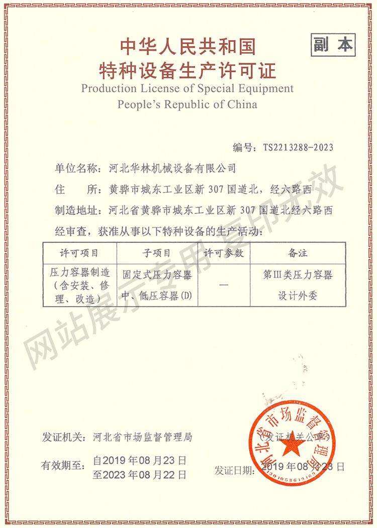 压力容器-特种设备生产许可证